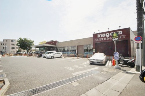 【スーパー】いなげや西東京富士町店まで1308ｍ