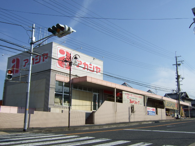 【スーパー】アカシヤ　枚方長尾店まで640ｍ