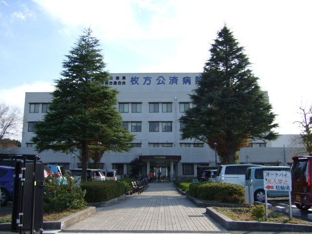 【総合病院】枚方公済病院まで556ｍ