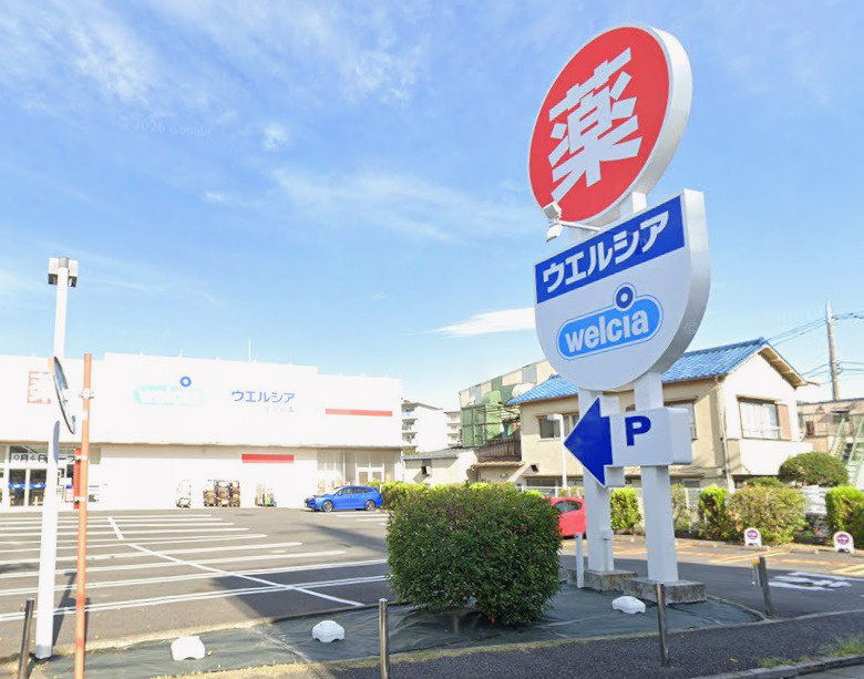 【ドラッグストア】ウエルシア　足立扇店まで970ｍ