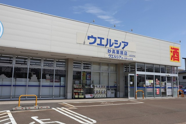 【ドラッグストア】ウエルシア妙高栗原店まで900ｍ