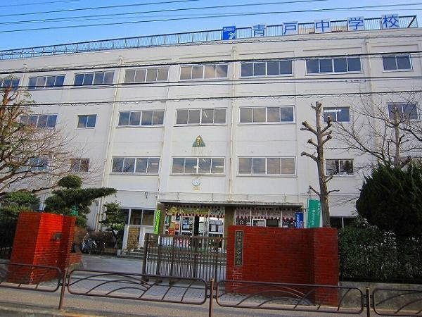 【中学校】葛飾区立青戸中学校まで800ｍ