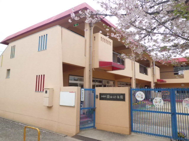 【幼稚園】園田幼稚園まで570ｍ