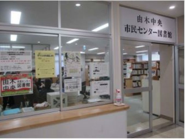【図書館】由木中央市民センター図書館まで2230ｍ