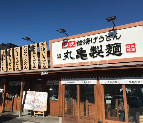 【そば・うどん】丸亀製麺　狭山店まで1701ｍ