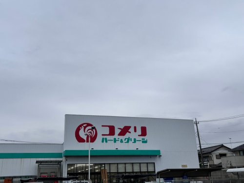 【ホームセンター】コメリハード&amp;グリーン鴻巣吹上店まで1209ｍ