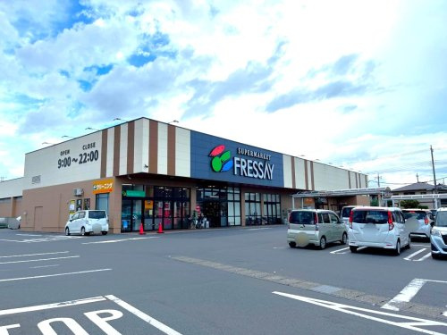 【スーパー】フレッセイ駒形店 まで1055ｍ