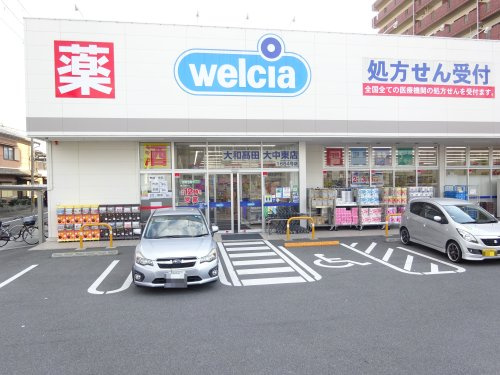 【ドラッグストア】ウエルシア大和高田大中東店まで349ｍ