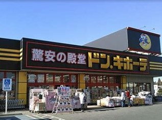 【ディスカウントショップ】ドン・キホーテ旭店まで2063ｍ