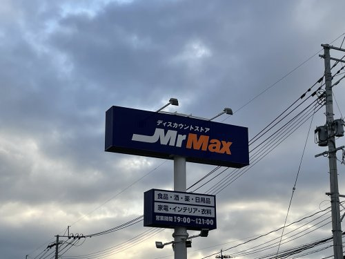 【ディスカウントショップ】MrMax(ミスターマックス)　熊本北店まで1226ｍ