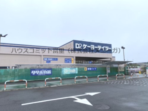 【ホームセンター】DCM　芝山店まで2589ｍ