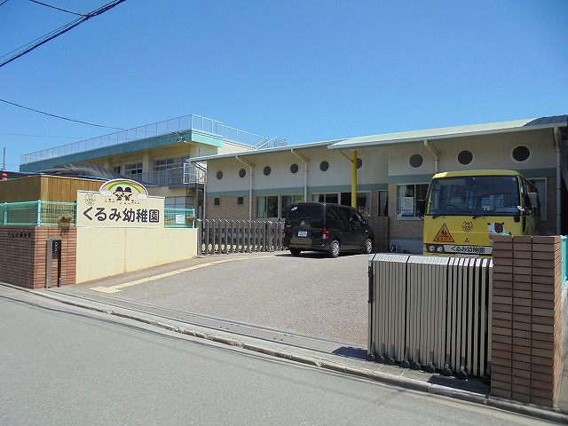 【幼稚園】くるみ幼稚園まで607ｍ