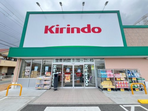【ドラッグストア】キリン堂尼崎大庄北店まで973ｍ