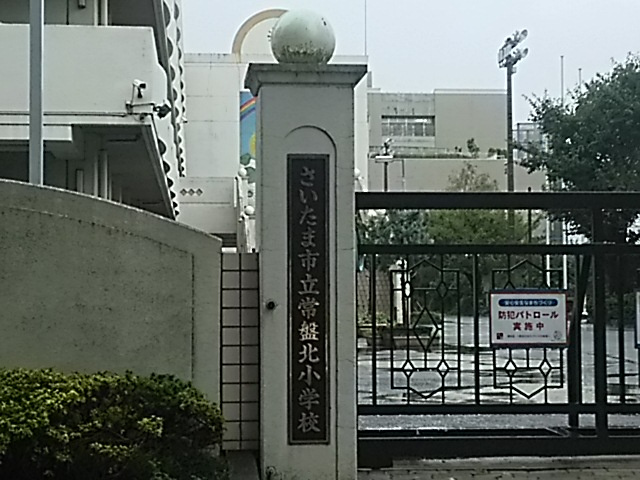 【小学校】さいたま市立常盤北小学校まで353ｍ