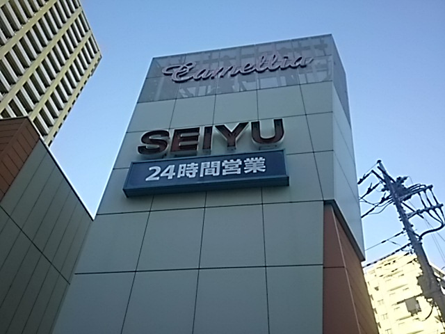 【スーパー】SEIYUまで827ｍ