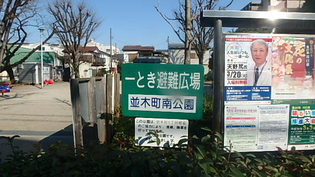 【公園】並木町南公園まで713ｍ