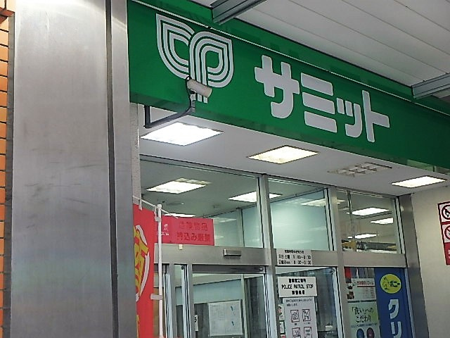【スーパー】サミットストア　戸田駅店まで810ｍ