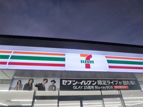 【コンビニエンスストア】セブンイレブン　さいたま文蔵4丁目店まで260ｍ