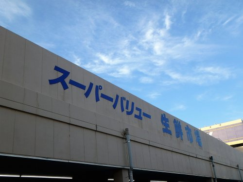 【スーパー】スーパーバリュー　川口前川店まで169ｍ