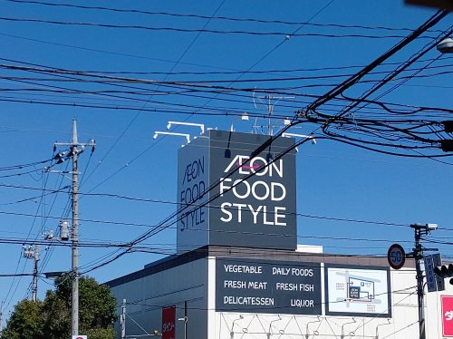 【スーパー】イオンフードスタイル東浦和店まで711ｍ