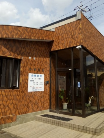 【クリニック】山縣医院まで219ｍ