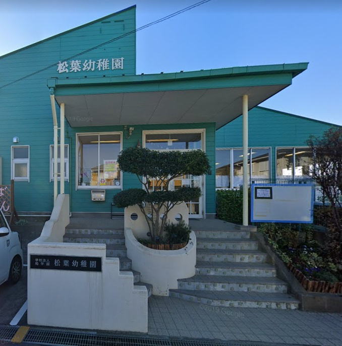 【幼稚園】松葉幼稚園まで686ｍ