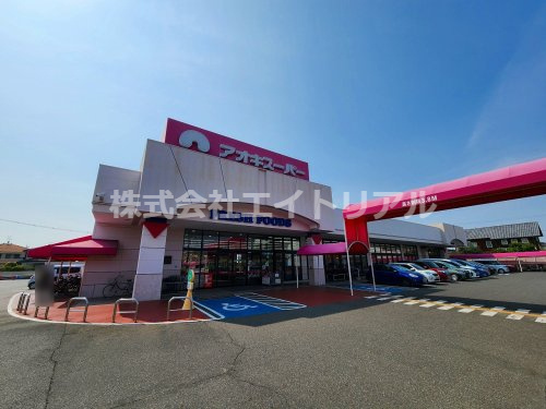【スーパー】アオキスーパー碧南店まで486ｍ