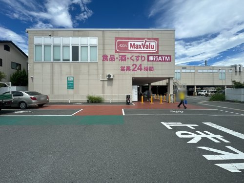 【スーパー】Maxvalu(マックスバリュ)　清水八坂店まで2508ｍ