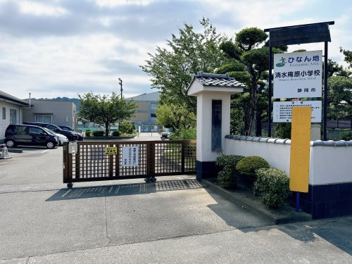 【小学校】静岡市立清水庵原小学校まで1433ｍ