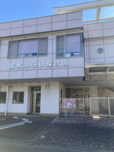 【保育園】清水みらい保育園まで2169ｍ