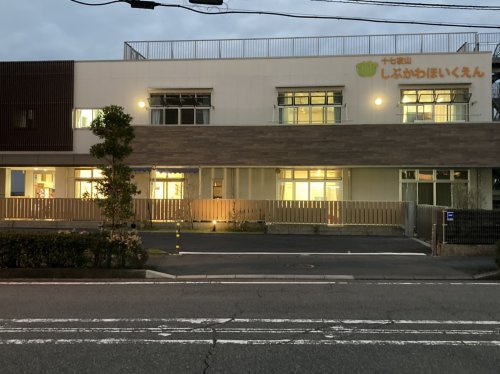 【保育園】十七夜山しぶかわほいくえんまで952ｍ