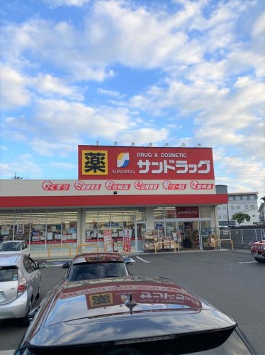 【ドラッグストア】サンドラッグ清水渋川店まで817ｍ