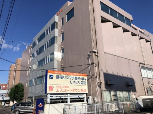 【整形外科】静岡リウマチ整形外科リハビリ病院まで1285ｍ