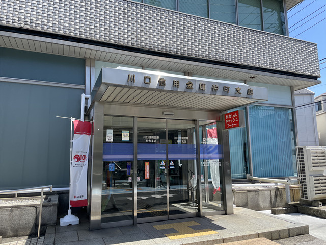 【銀行】川口信用金庫仲町支店まで185ｍ