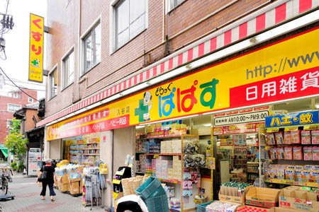 【ドラッグストア】どらっぐぱぱす　入谷店まで593ｍ