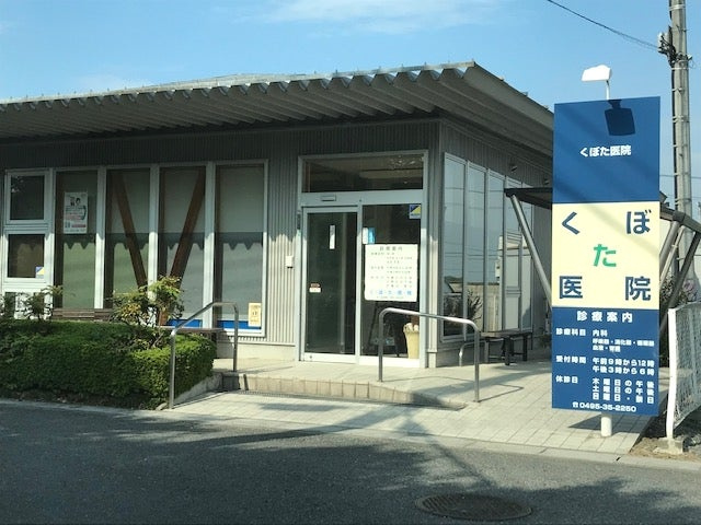 【クリニック】くぼた医院まで519ｍ