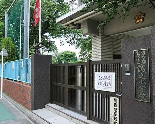 【小学校】文京区立誠之小学校まで876ｍ