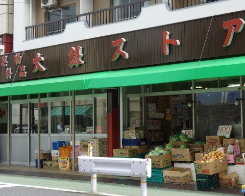 【スーパー】大銀ストアー本店まで341ｍ