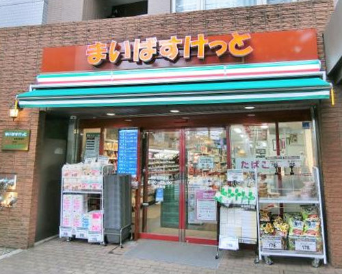 【スーパー】まいばすけっと本駒込駅前店まで283ｍ