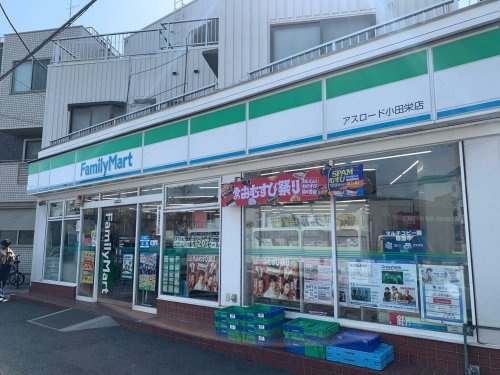 【コンビニエンスストア】ファミリーマート　アスロード小田栄店まで712ｍ