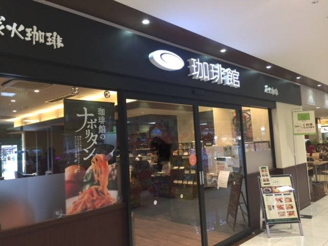 【喫茶店・カフェ】珈琲館　アピタ本庄店まで247ｍ