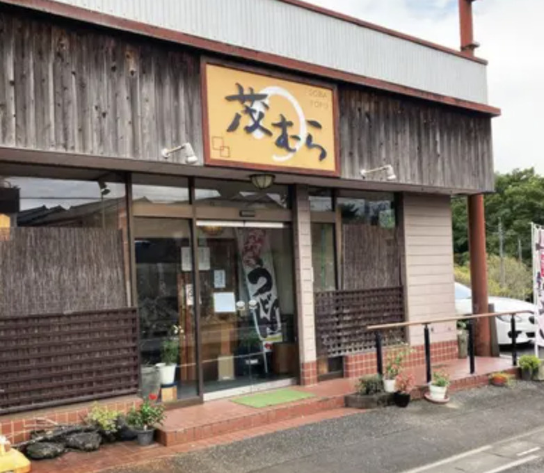 【そば・うどん】蕎麦の里　茂むらまで1961ｍ