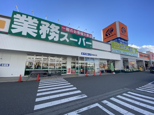 【スーパー】業務スーパー　塩屋北店まで480ｍ