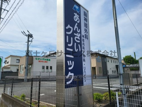 【脳神経外科】あんざいクリニックまで1041ｍ