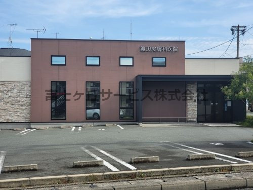 【皮膚科】渡辺皮膚科医院まで574ｍ