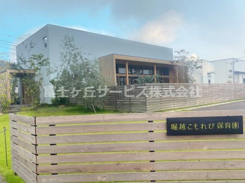 【保育園】堀越こもれび保育園まで2608ｍ