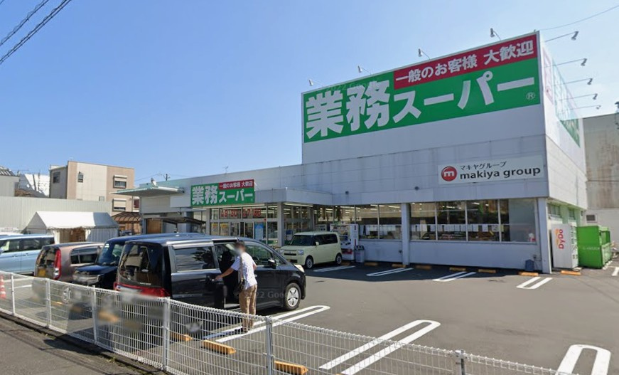【スーパー】業務スーパー　静岡田町店まで100ｍ