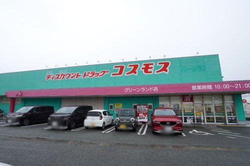 【ドラッグストア】ドラッグストアコスモス　グリーンランド店まで858ｍ