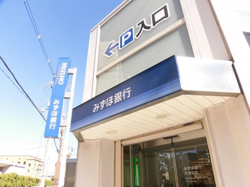 【銀行】（株）みずほ銀行　大津支店まで2464ｍ