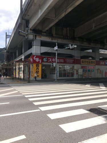 【ドラッグストア】スギ薬局　大津京駅前店まで754ｍ